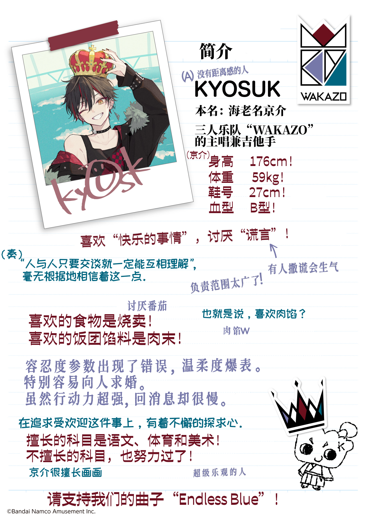 kyosuke-intro